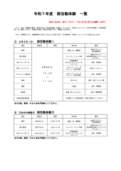 R7　部活動体験　一覧のサムネイル